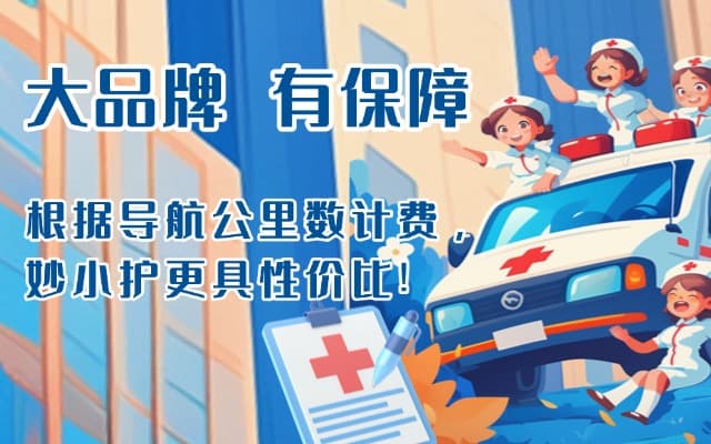 连平救护车转运